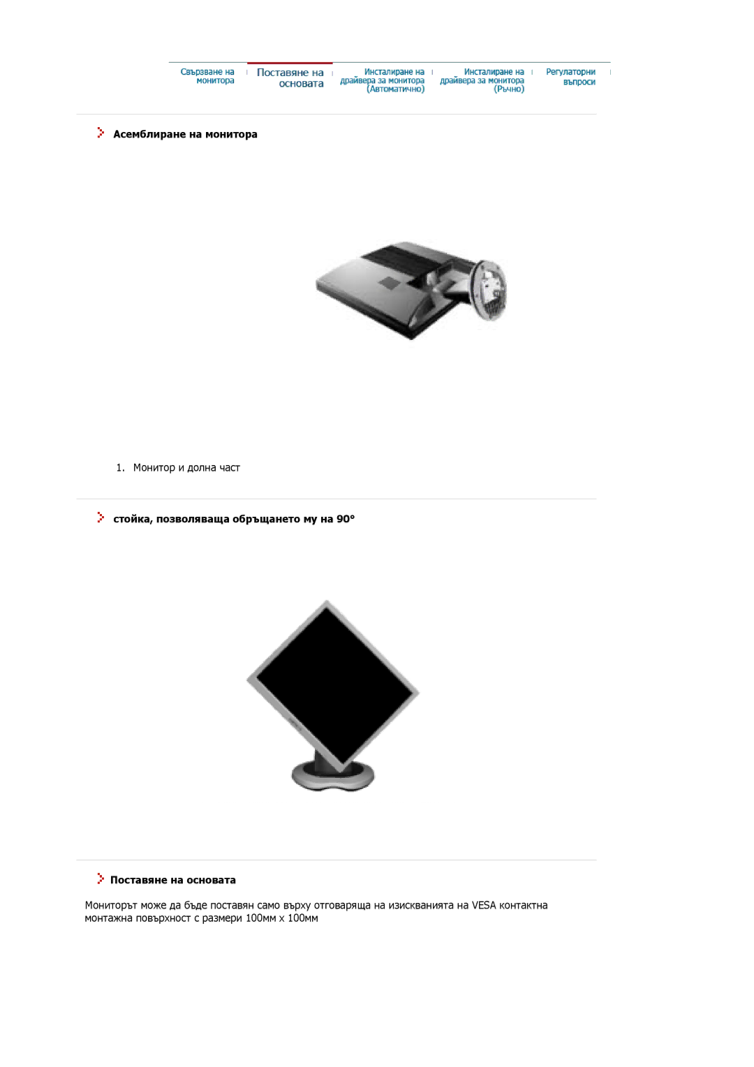 Samsung MJ19ESKSB/EDC, MJ19ESTSB/EDC Асемблиране на монитора, Стойка, позволяваща обръщането му на Поставяне на основата 