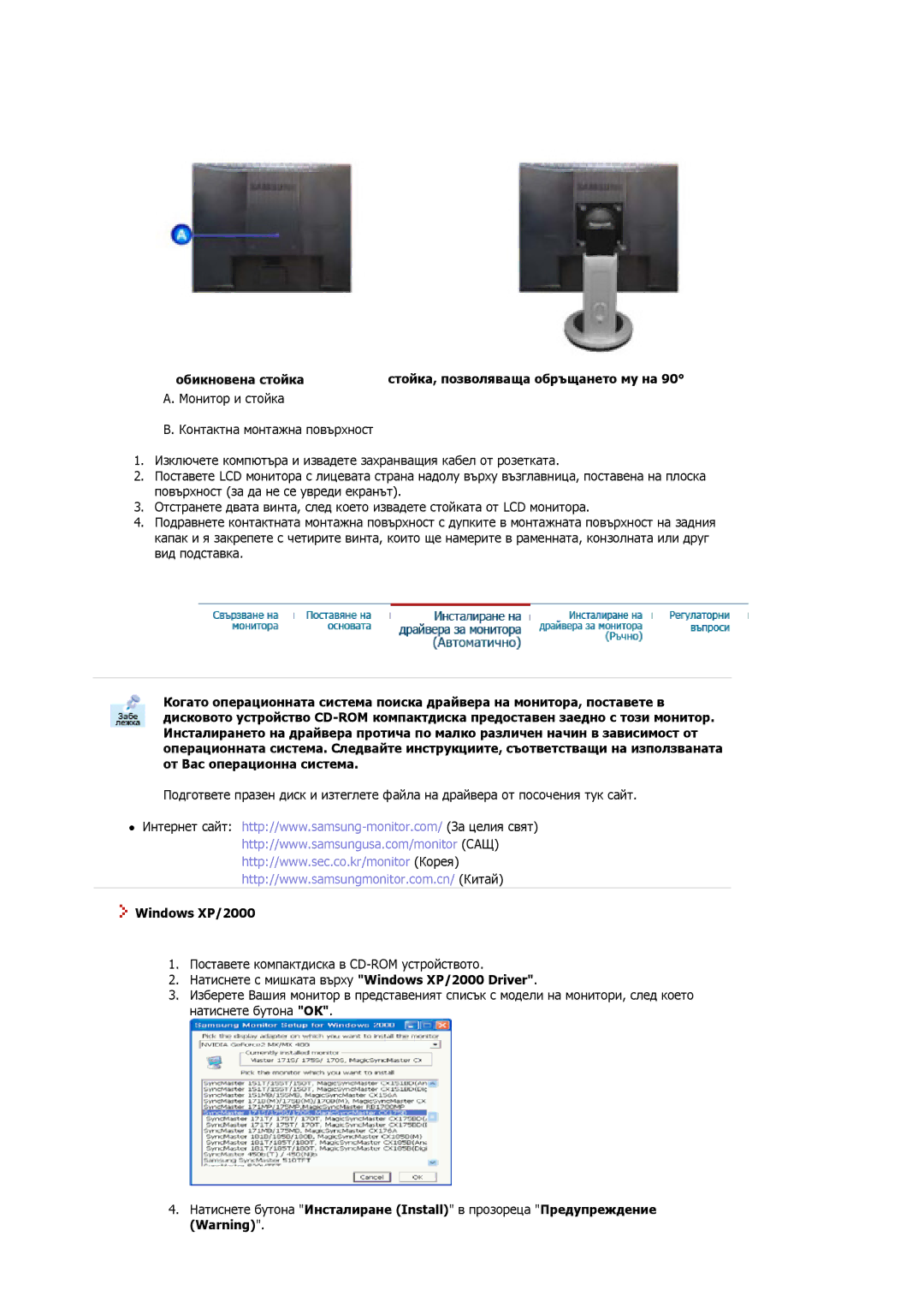 Samsung MJ19ESTSB/EDC, MJ19ESKSB/EDC manual Обикновена стойка, Windows XP/2000 