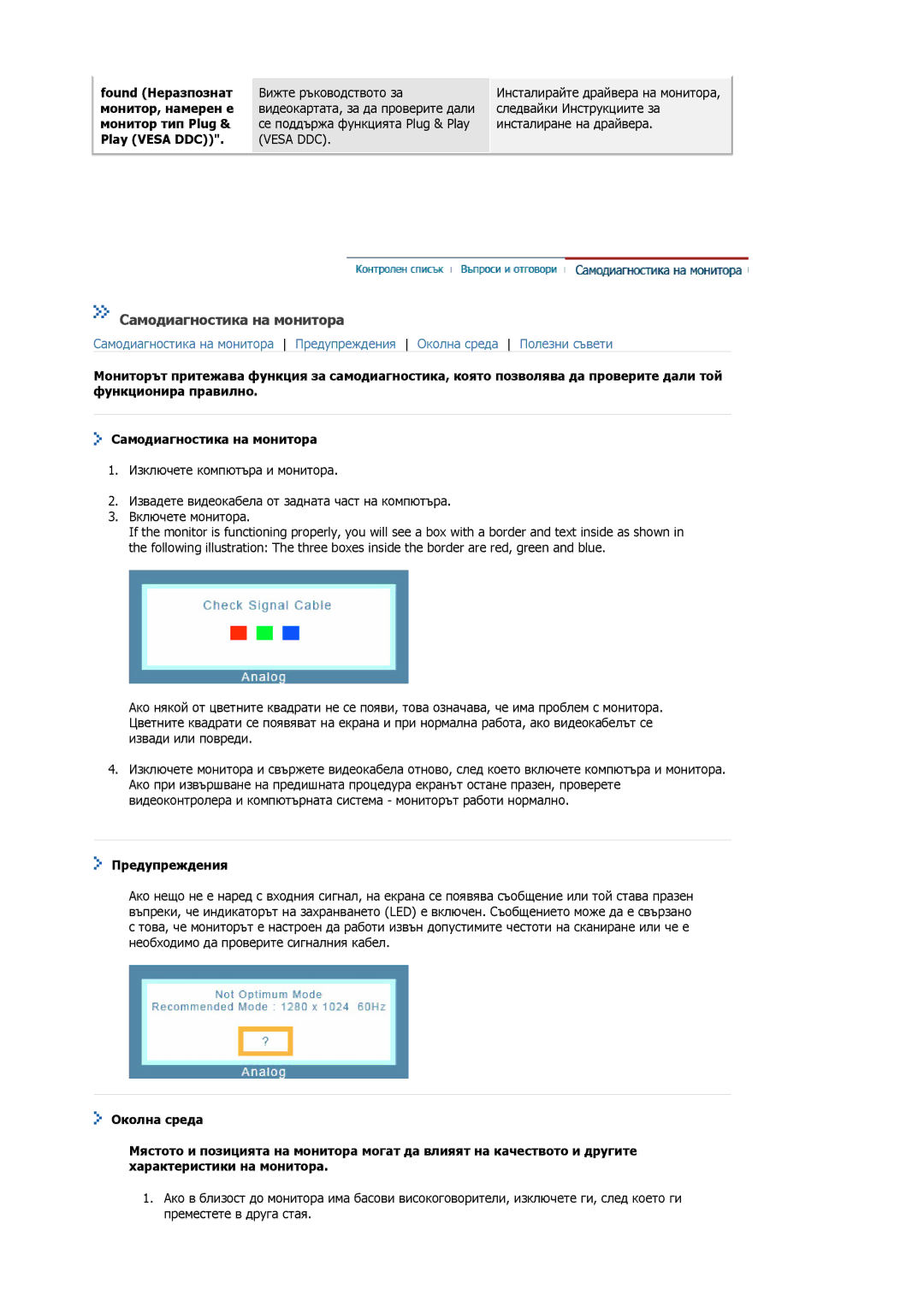 Samsung MJ19ESKSB/EDC, MJ19ESTSB/EDC manual Самодиагностика на монитора, Предупреждения 