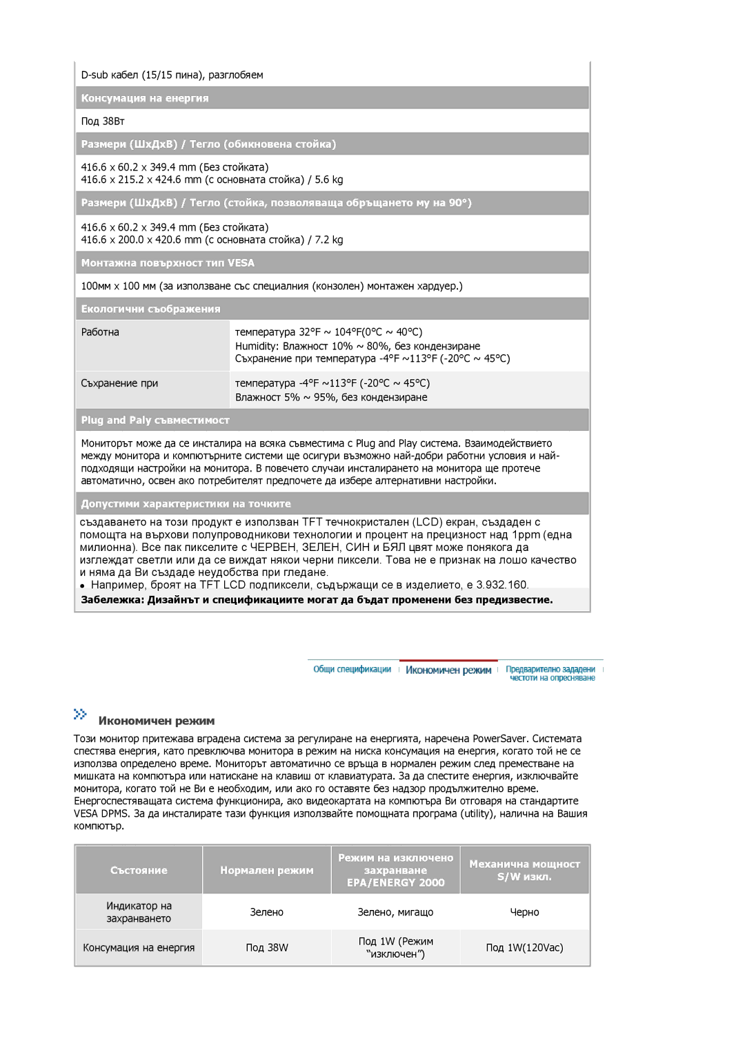 Samsung MJ19ESTSB/EDC, MJ19ESKSB/EDC manual Икономичен режим 