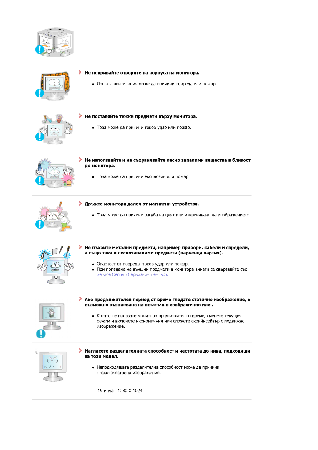 Samsung MJ19ESTSB/EDC manual Не покривайте отворите на корпуса на монитора, Не поставяйте тежки предмети върху монитора 