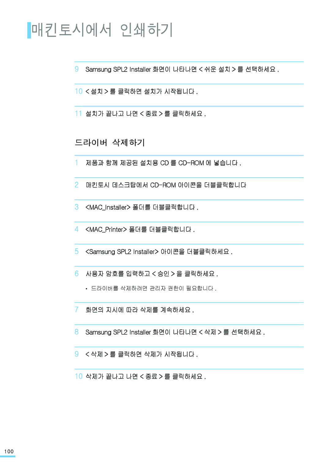 Samsung ML-2571N manual 매킨토시에서 인쇄하기, 드라이버 삭제하기, 드라이버를 삭제하려면 관리자 권한이 필요합니다 