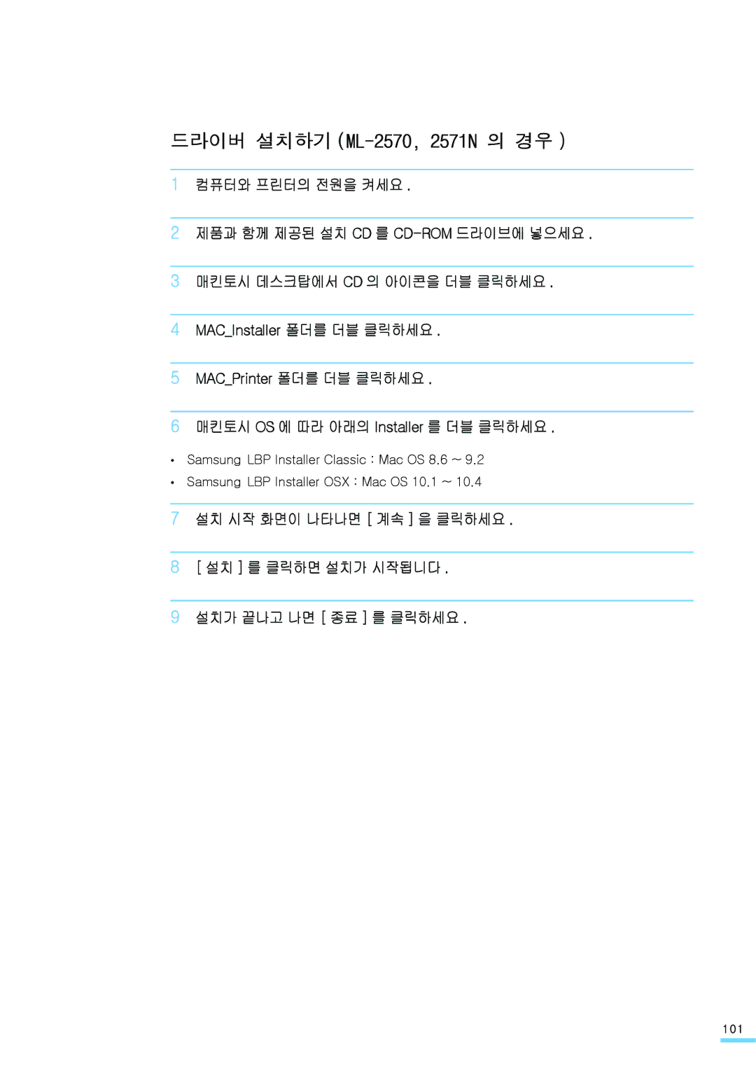 Samsung ML-2571N manual 드라이버 설치하기 ML-2570, 2571N 의 경우 