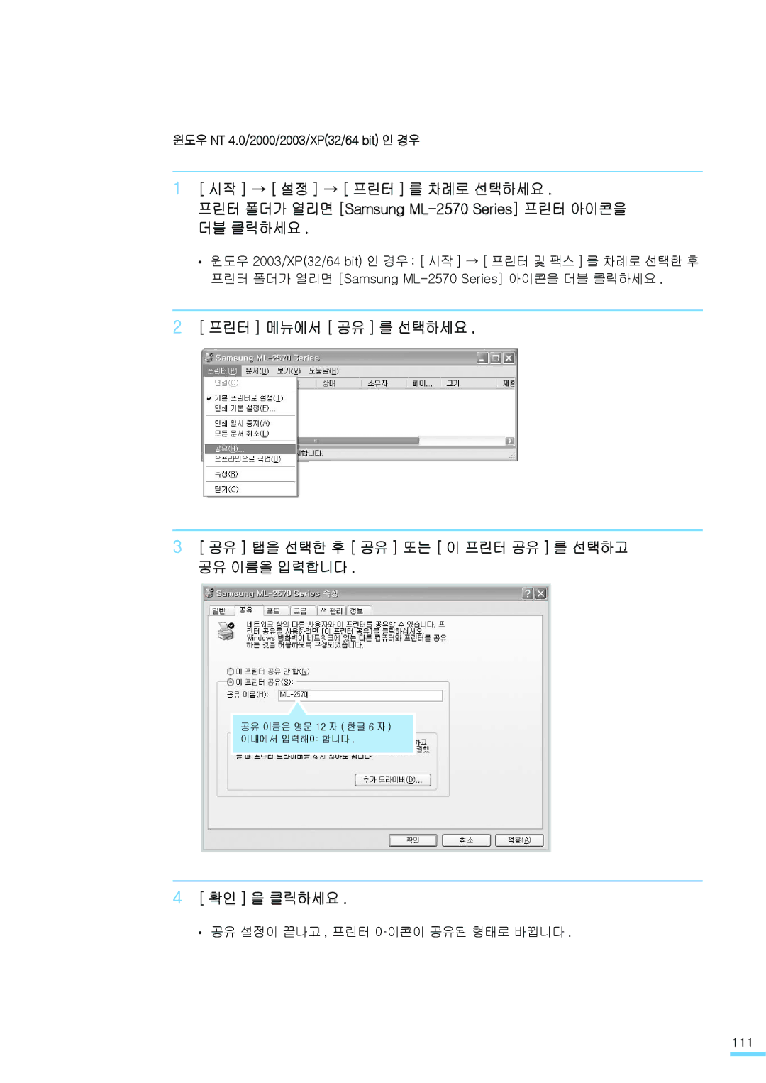 Samsung ML-2571N manual 윈도우 NT 4.0/2000/2003/XP32/64 bit 인 경우 