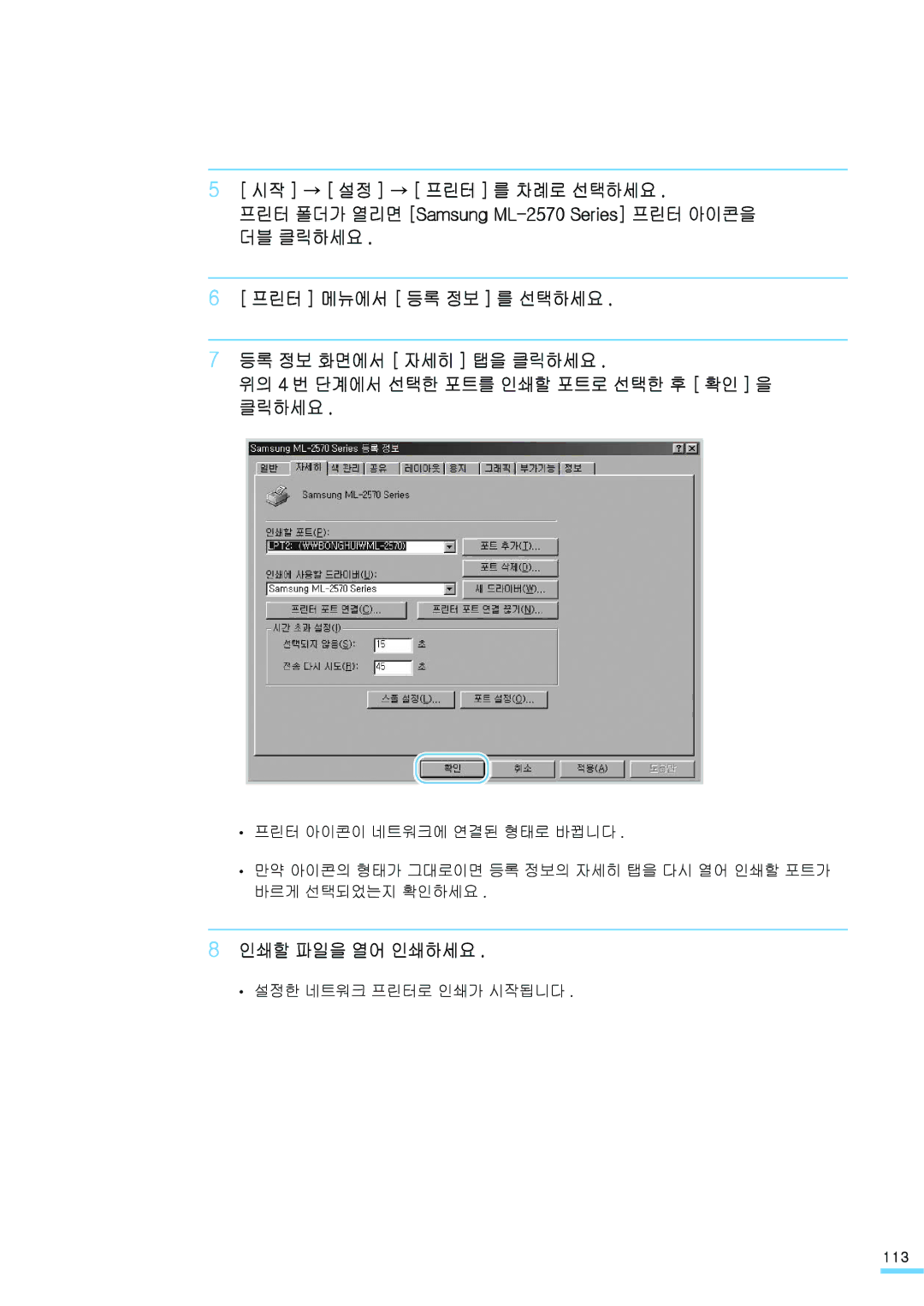 Samsung ML-2571N manual 인쇄할 파일을 열어 인쇄하세요, 설정한 네트워크 프린터로 인쇄가 시작됩니다 