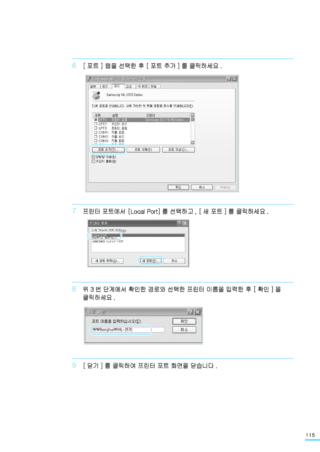 Samsung ML-2571N manual 115 