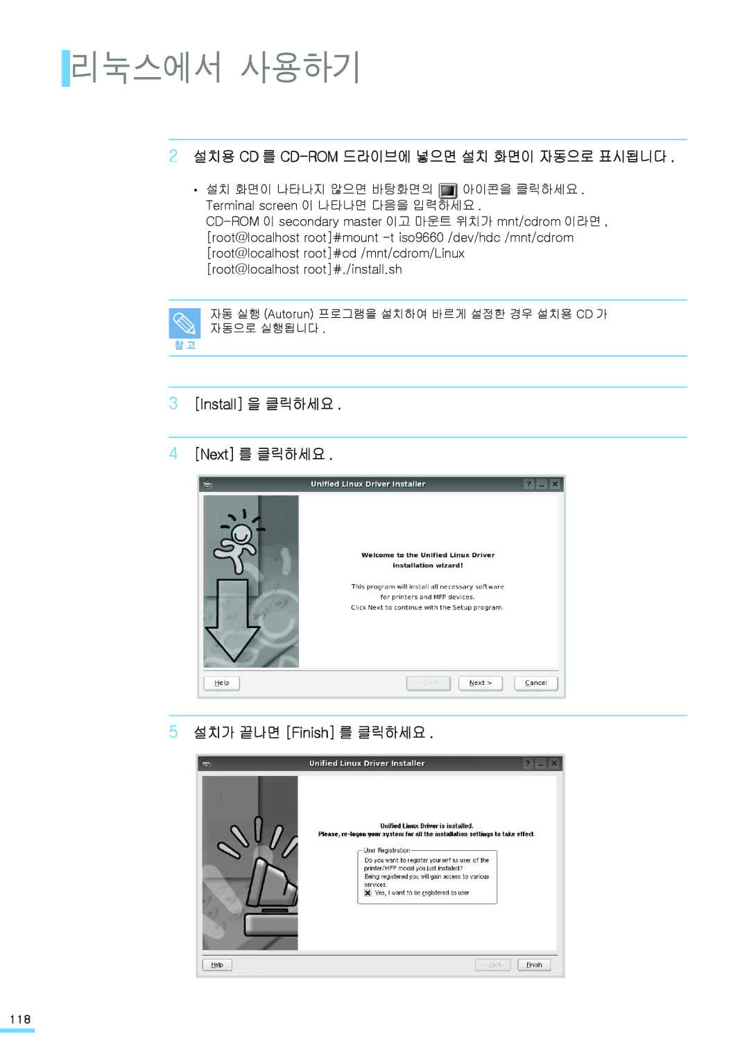 Samsung ML-2571N manual 리눅스에서 사용하기, 설치용 Cd 를 Cd-Rom드라이브에 넣으면 설치 화면이 자동으로 표시됩니다 