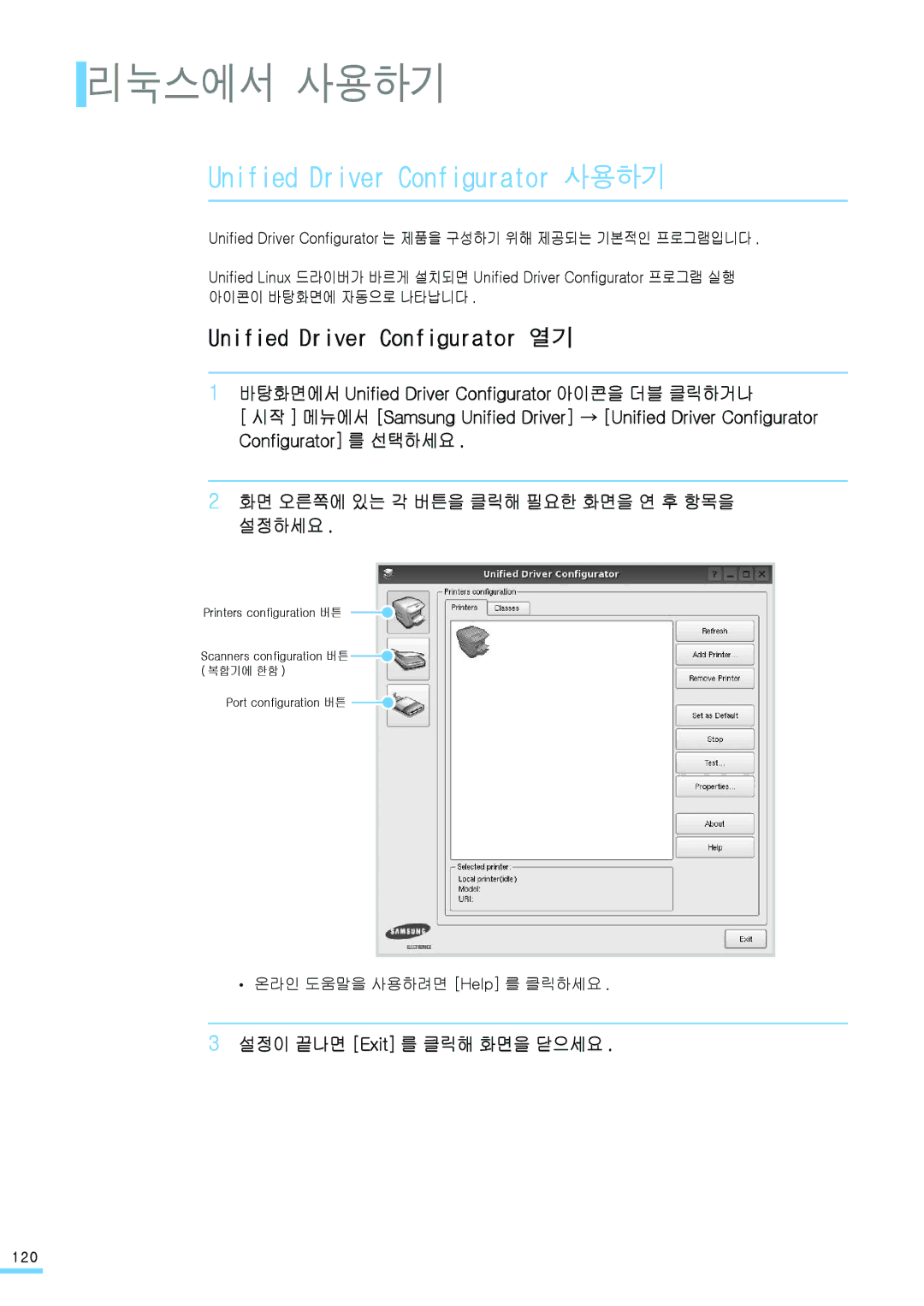 Samsung ML-2571N manual 설정이 끝나면 Exit 를 클릭해 화면을 닫으세요, 온라인 도움말을 사용하려면 Help 를 클릭하세요 