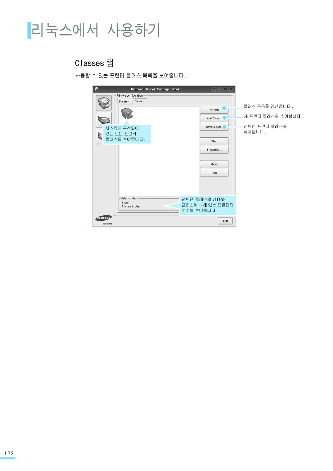 Samsung ML-2571N manual Classes 탭, 사용할 수 있는 프린터 클래스 목록을 보여줍니다 