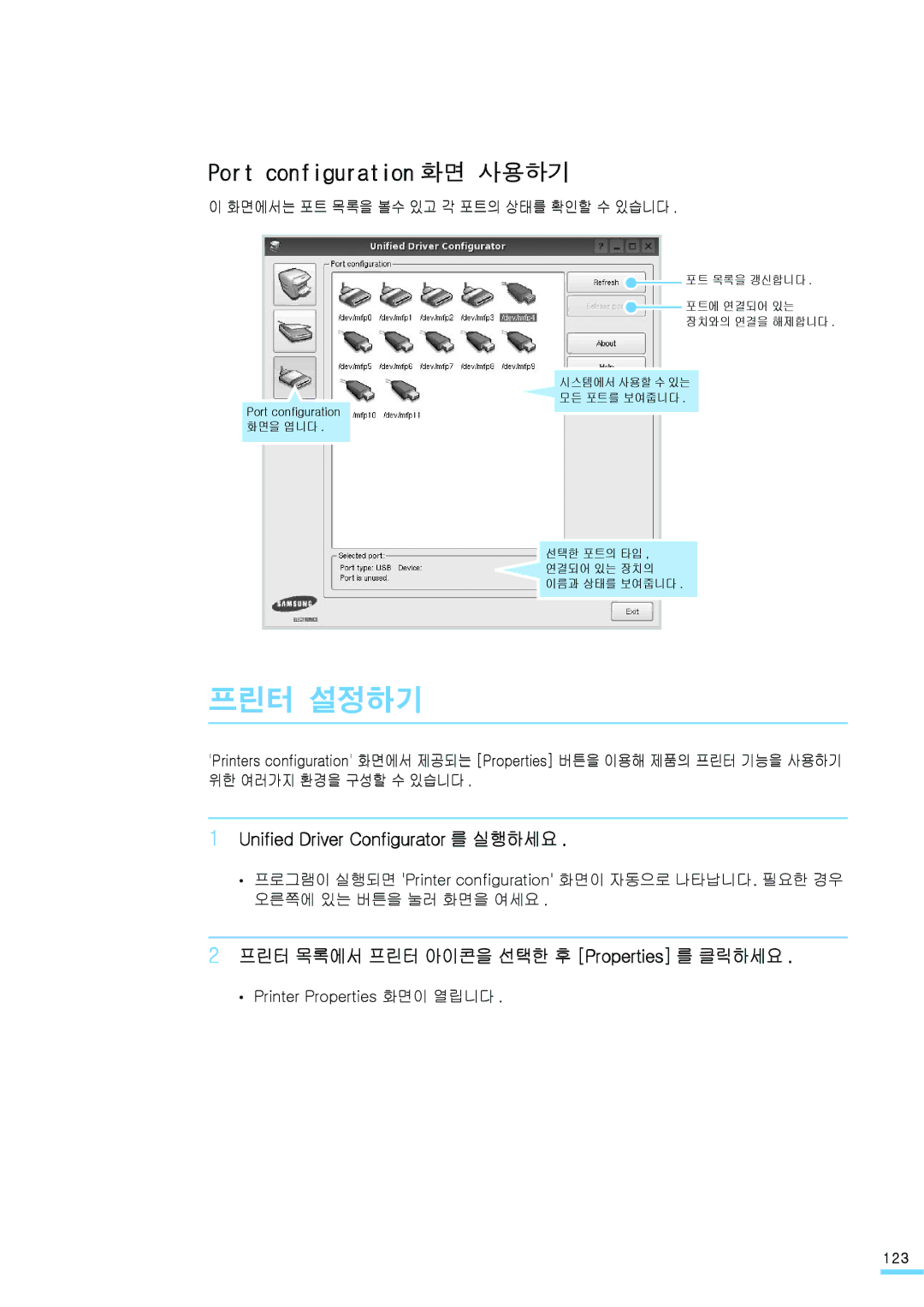 Samsung ML-2571N manual Unified Driver Configurator 를 실행하세요, 프린터 목록에서 프린터 아이콘을 선택한 후 Properties 를 클릭하세요 