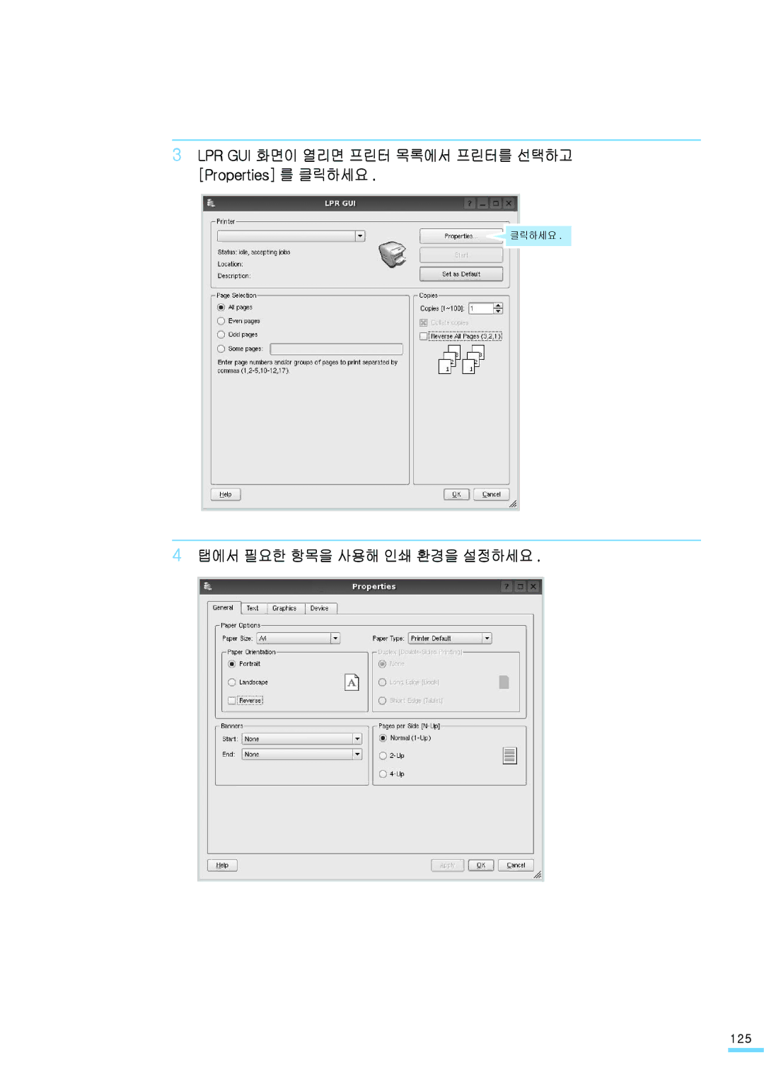 Samsung ML-2571N manual LPR GUI 화면이 열리면 프린터 목록에서 프린터를 선택하고 Properties 를 클릭하세요, 탭에서 필요한 항목을 사용해 인쇄 환경을 설정하세요 