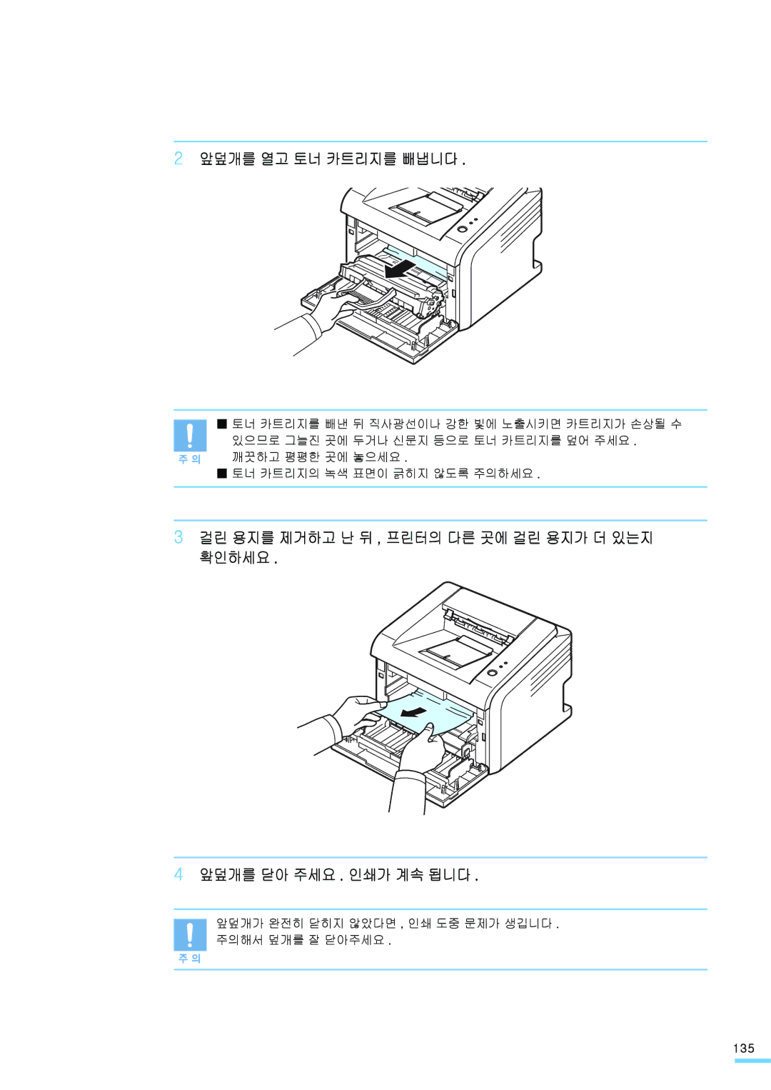 Samsung ML-2571N manual 앞덮개를 열고 토너 카트리지를 빼냅니다 