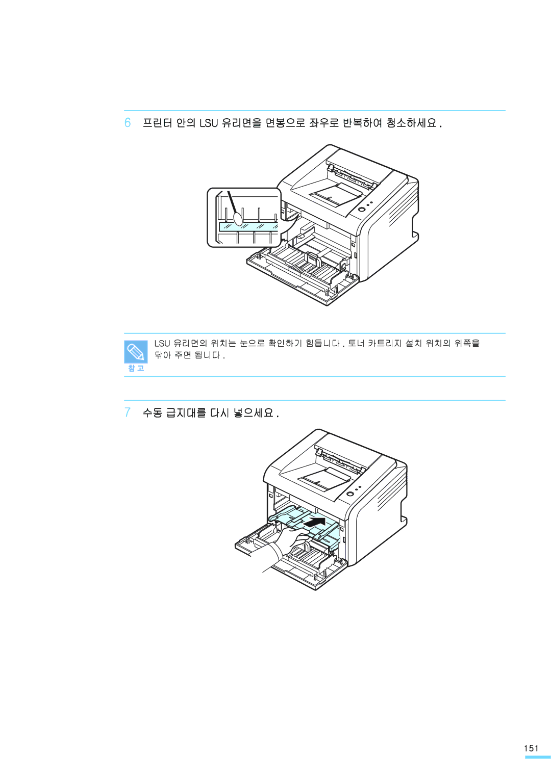 Samsung ML-2571N manual 프린터 안의 Lsu 유리면을 면봉으로 좌우로 반복하여 청소하세요, 수동 급지대를 다시 넣으세요 