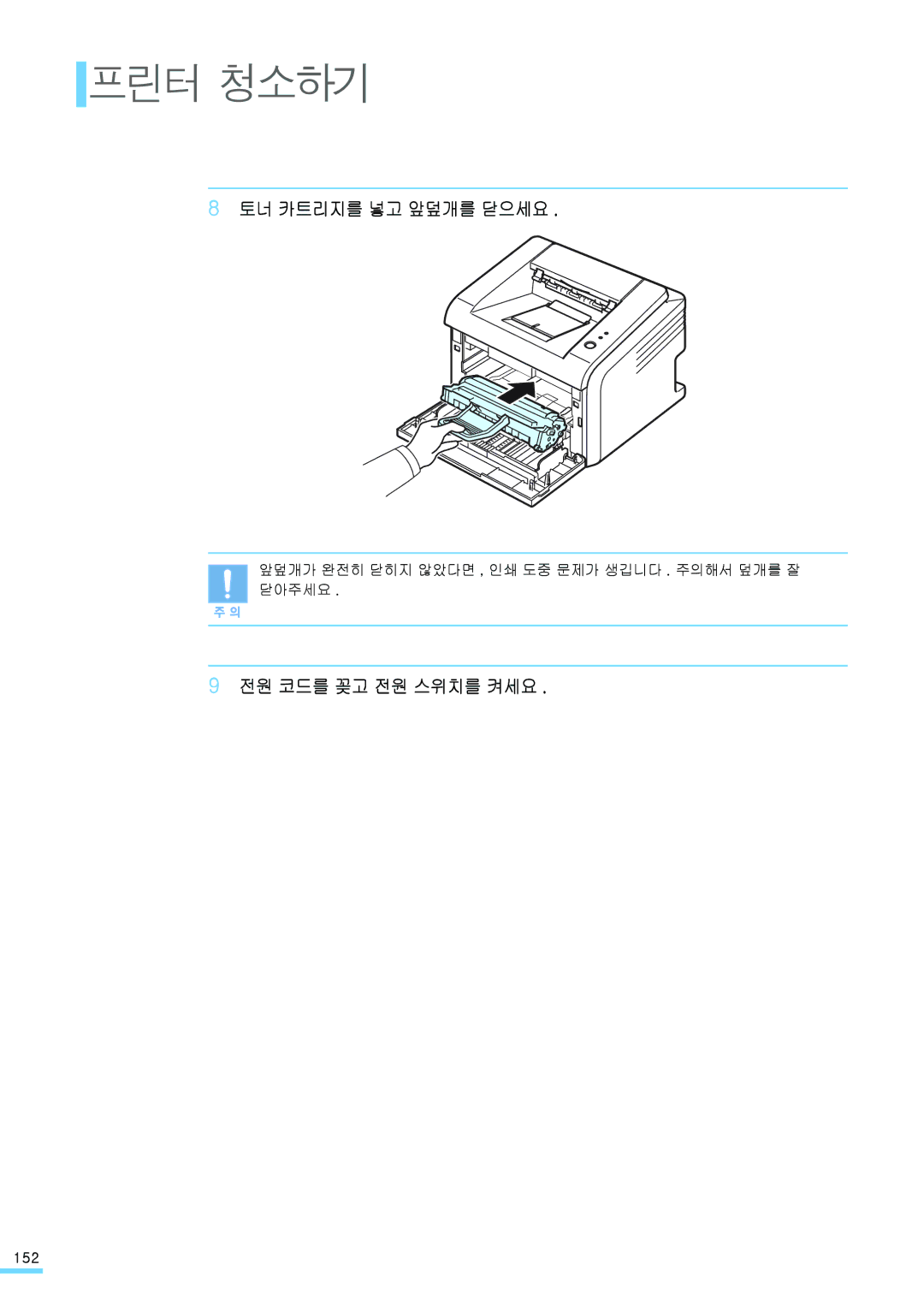 Samsung ML-2571N manual 토너 카트리지를 넣고 앞덮개를 닫으세요, 전원 코드를 꽂고 전원 스위치를 켜세요 