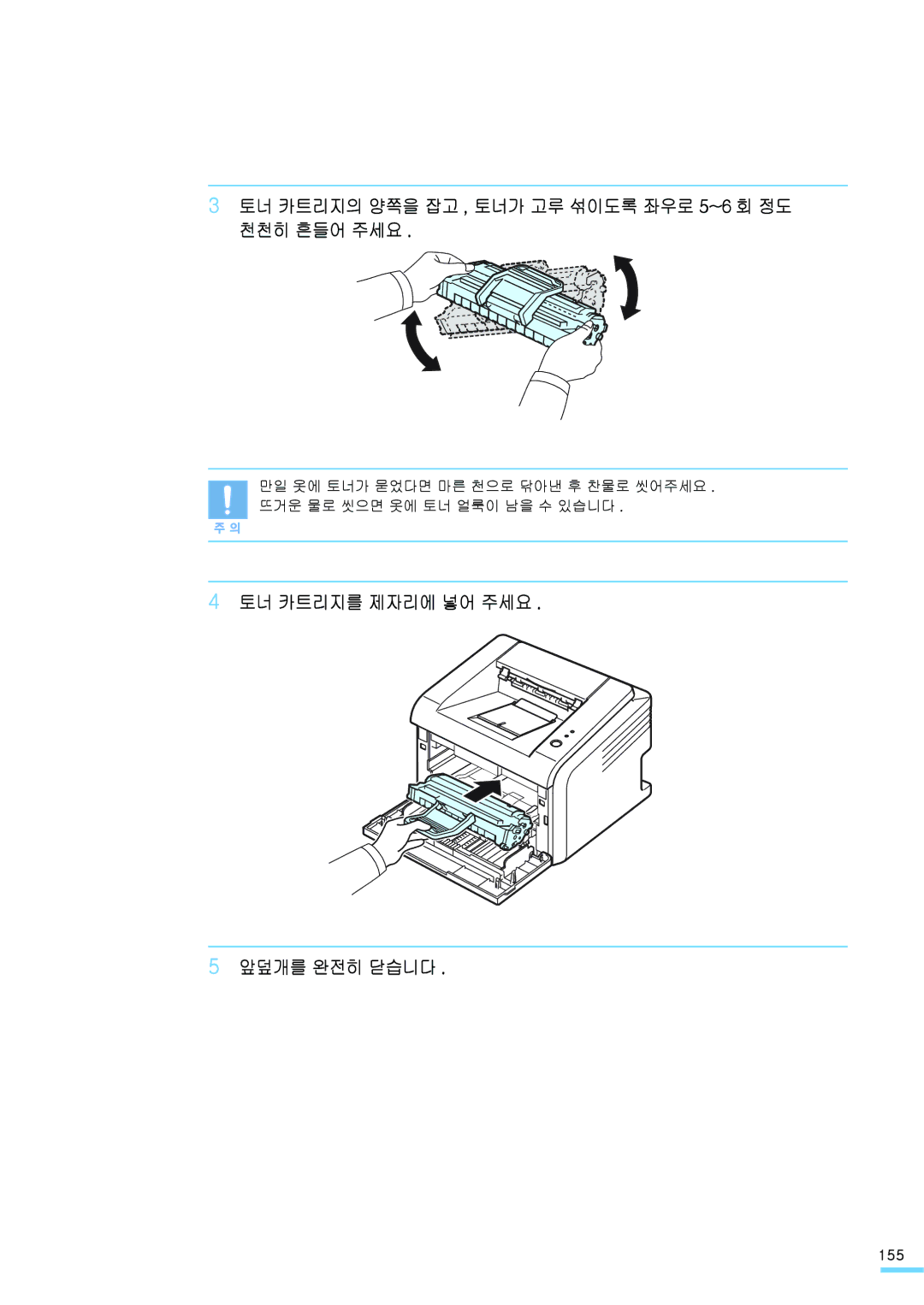 Samsung ML-2571N manual 토너 카트리지의 양쪽을 잡고 , 토너가 고루 섞이도록 좌우로 5~6 회 정도 천천히 흔들어 주세요, 토너 카트리지를 제자리에 넣어 주세요 앞덮개를 완전히 닫습니다 