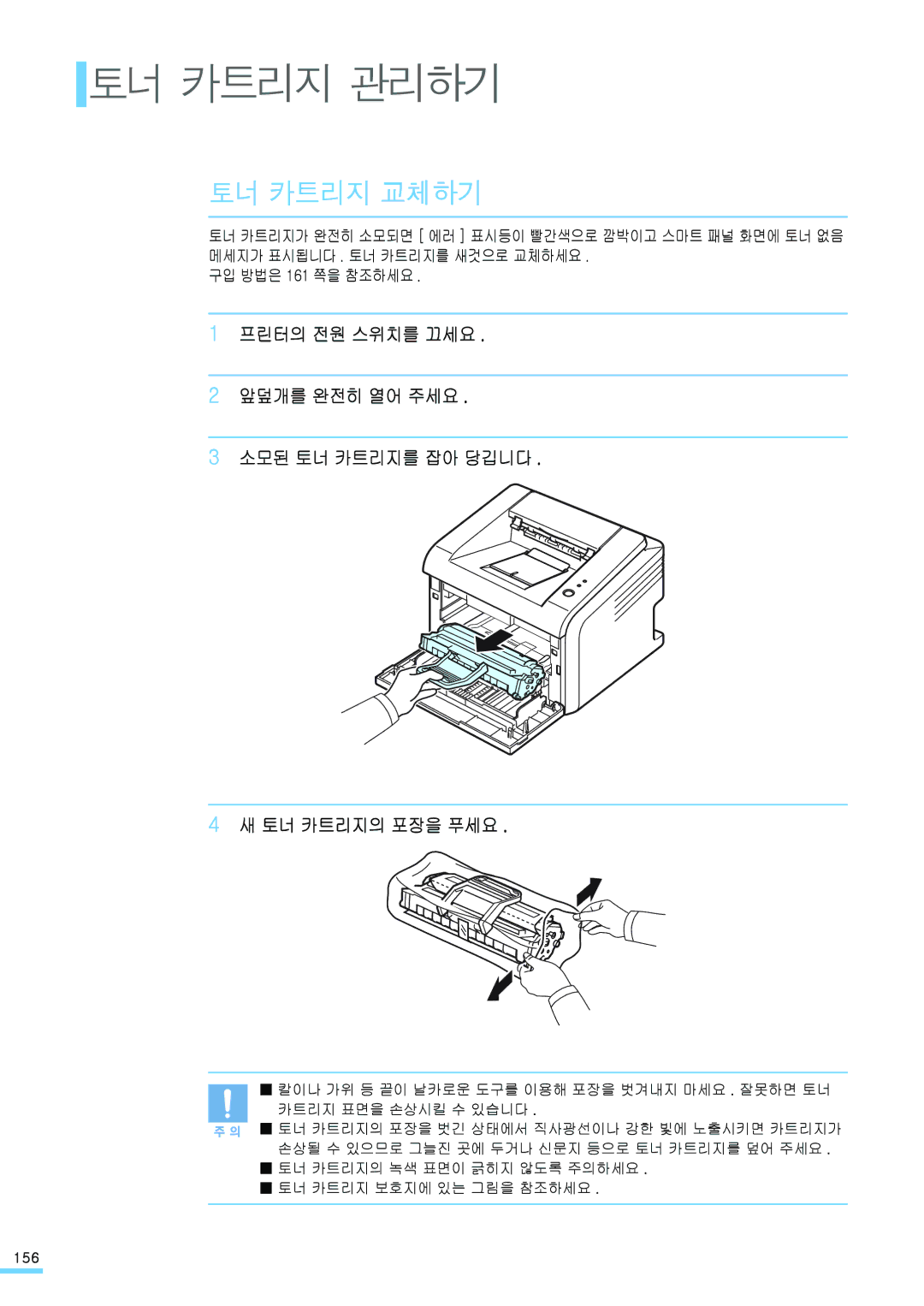 Samsung ML-2571N manual 토너 카트리지 관리하기, 토너 카트리지 교체하기 