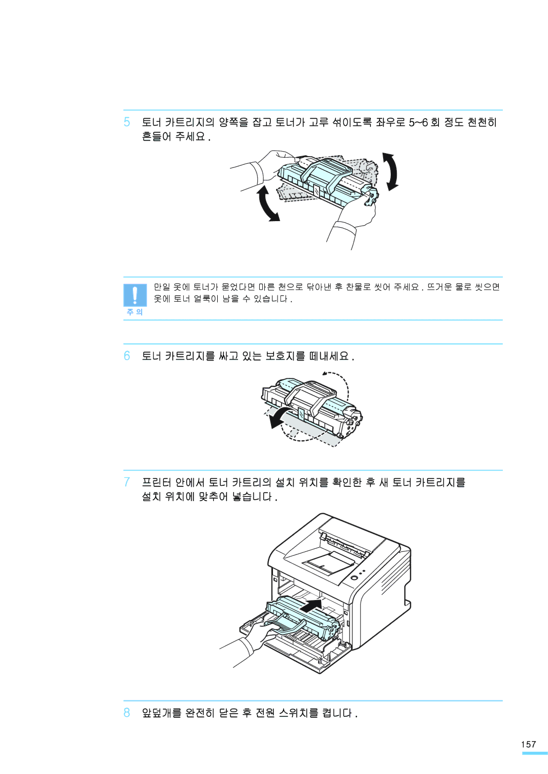 Samsung ML-2571N manual 토너 카트리지의 양쪽을 잡고 토너가 고루 섞이도록 좌우로 5~6 회 정도 천천히 흔들어 주세요 