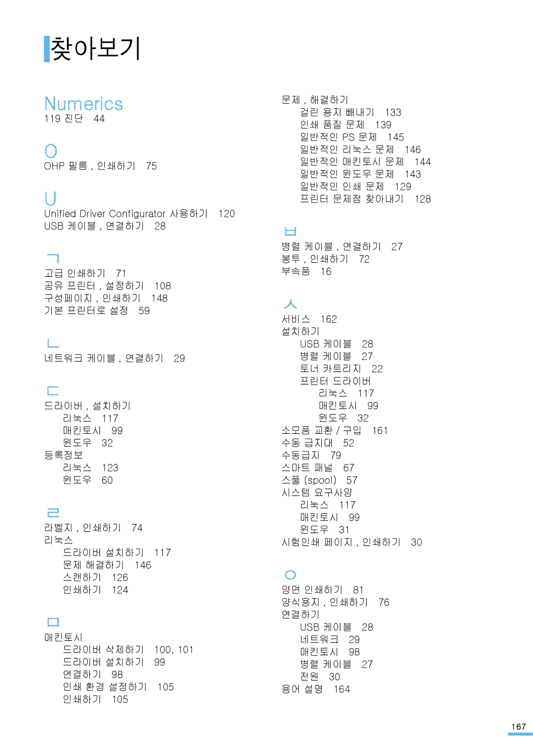 Samsung ML-2571N manual 찾아보기, Numerics 