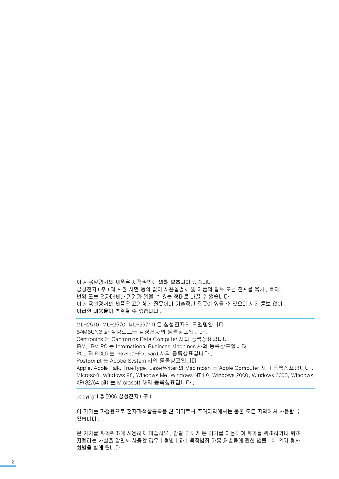 Samsung ML-2571N manual 사용설명서와 제품은 저작권법에 의해 보호되어 있습니다 