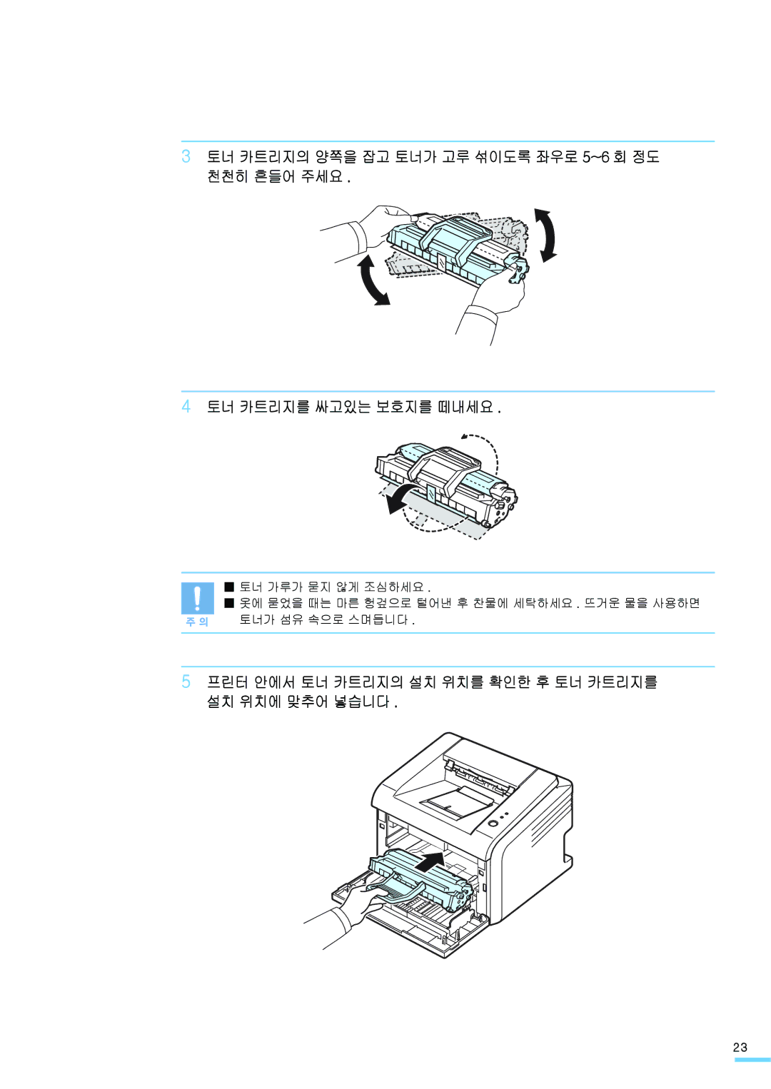 Samsung ML-2571N manual 프린터 안에서 토너 카트리지의 설치 위치를 확인한 후 토너 카트리지를 설치 위치에 맞추어 넣습니다 