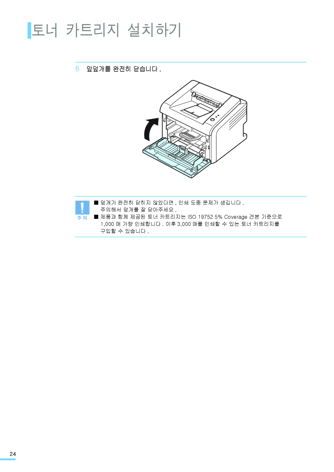 Samsung ML-2571N manual 토너 카트리지 설치하기, 앞덮개를 완전히 닫습니다 