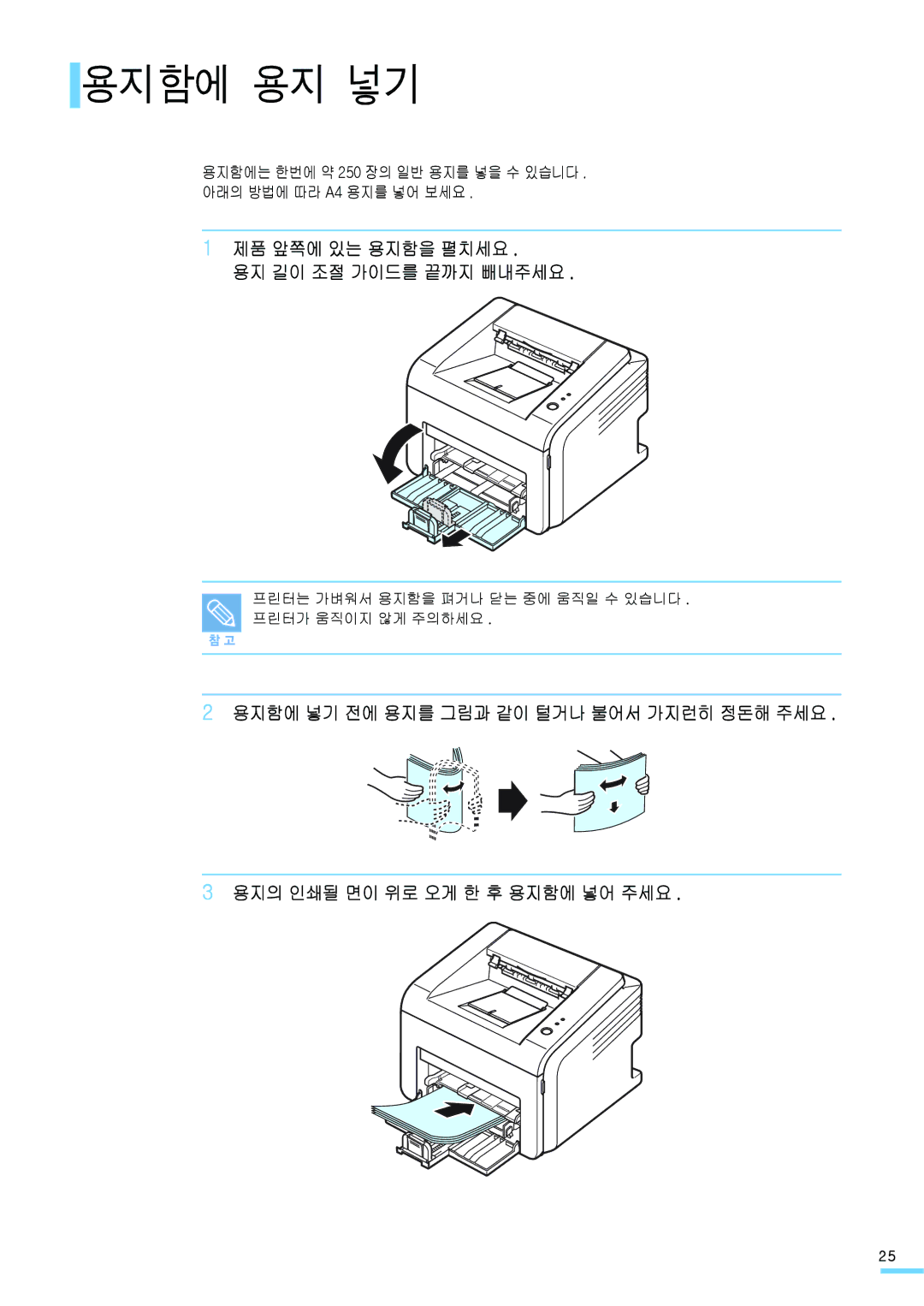 Samsung ML-2571N manual 용지함에 용지 넣기, 제품 앞쪽에 있는 용지함을 펼치세요 용지 길이 조절 가이드를 끝까지 빼내주세요 