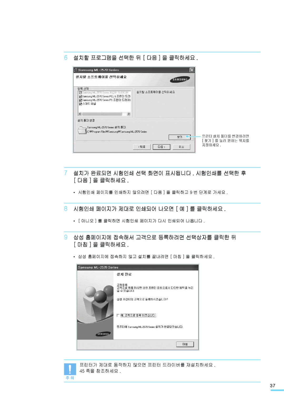Samsung ML-2571N manual 설치할 프로그램을 선택한 뒤 다음 을 클릭하세요, 설치가 완료되면 시험인쇄 선택 화면이 표시됩니다 . 시험인쇄를 선택한 후 다음 을 클릭하세요 