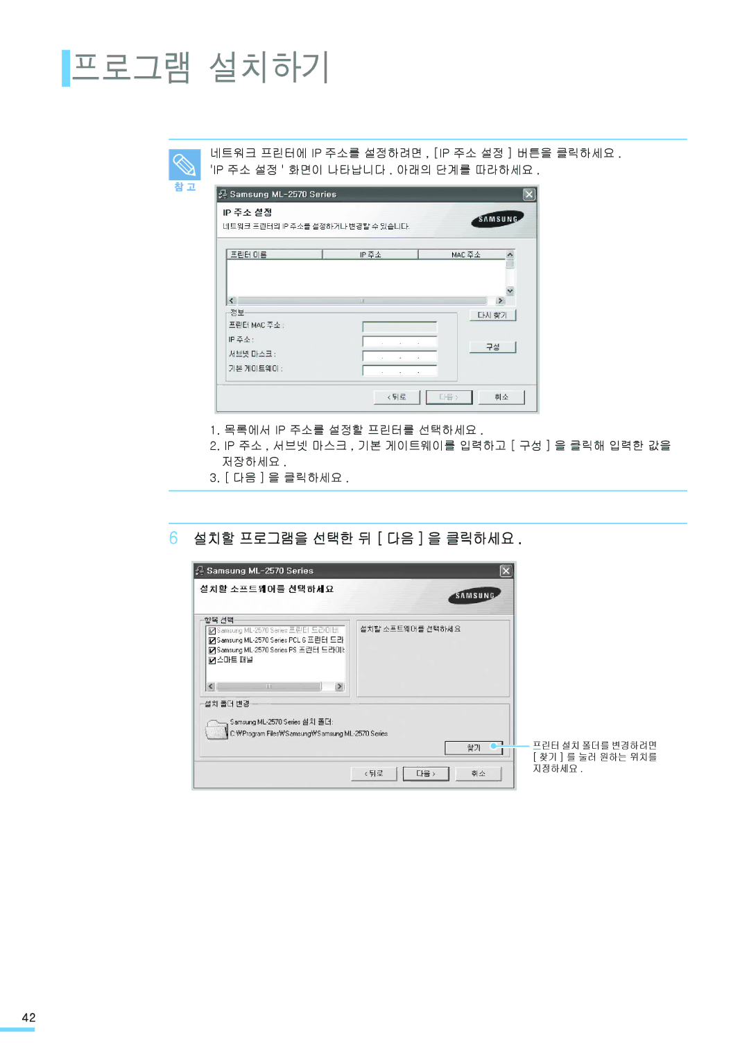 Samsung ML-2571N manual 설치할 프로그램을 선택한 뒤 다음 을 클릭하세요 