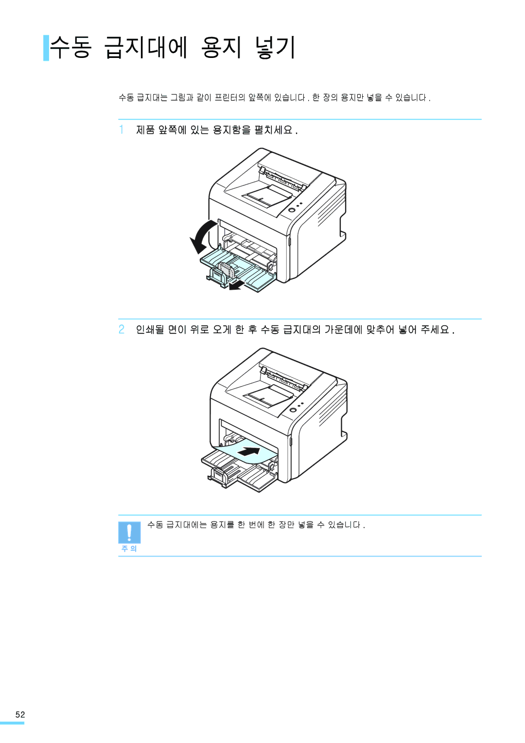 Samsung ML-2571N manual 수동 급지대에 용지 넣기, 수동 급지대는 그림과 같이 프린터의 앞쪽에 있습니다 . 한 장의 용지만 넣을 수 있습니다 