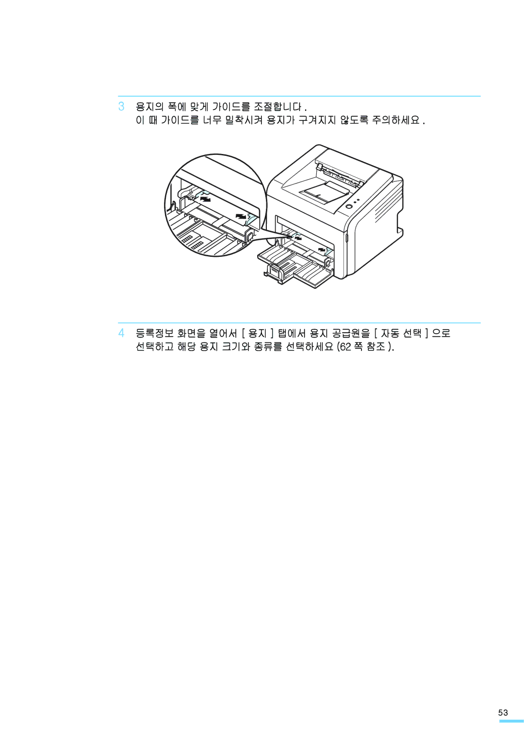 Samsung ML-2571N manual 용지의 폭에 맞게 가이드를 조절합니다 가이드를 너무 밀착시켜 용지가 구겨지지 않도록 주의하세요 