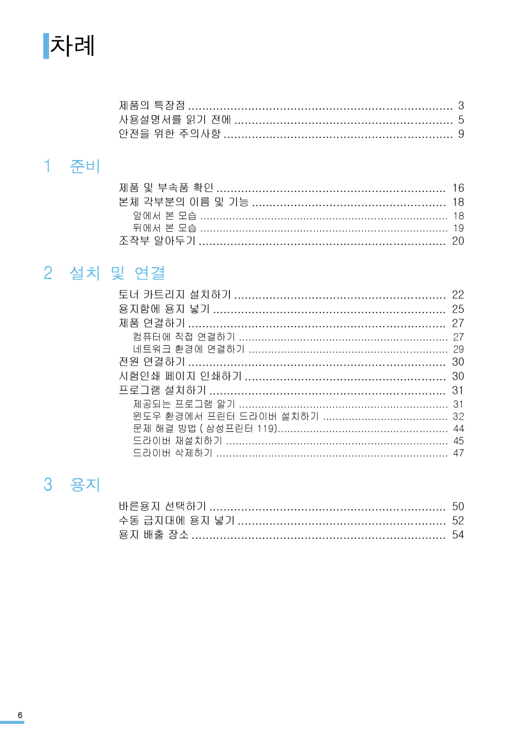 Samsung ML-2571N manual 설치 및 연결 