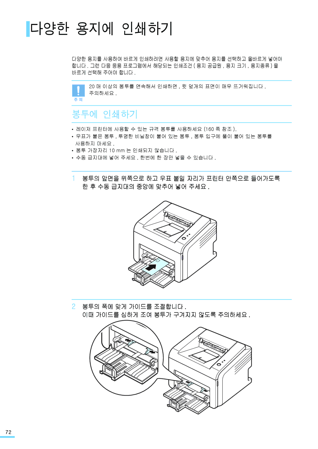 Samsung ML-2571N manual 다양한 용지에 인쇄하기, 봉투에 인쇄하기 