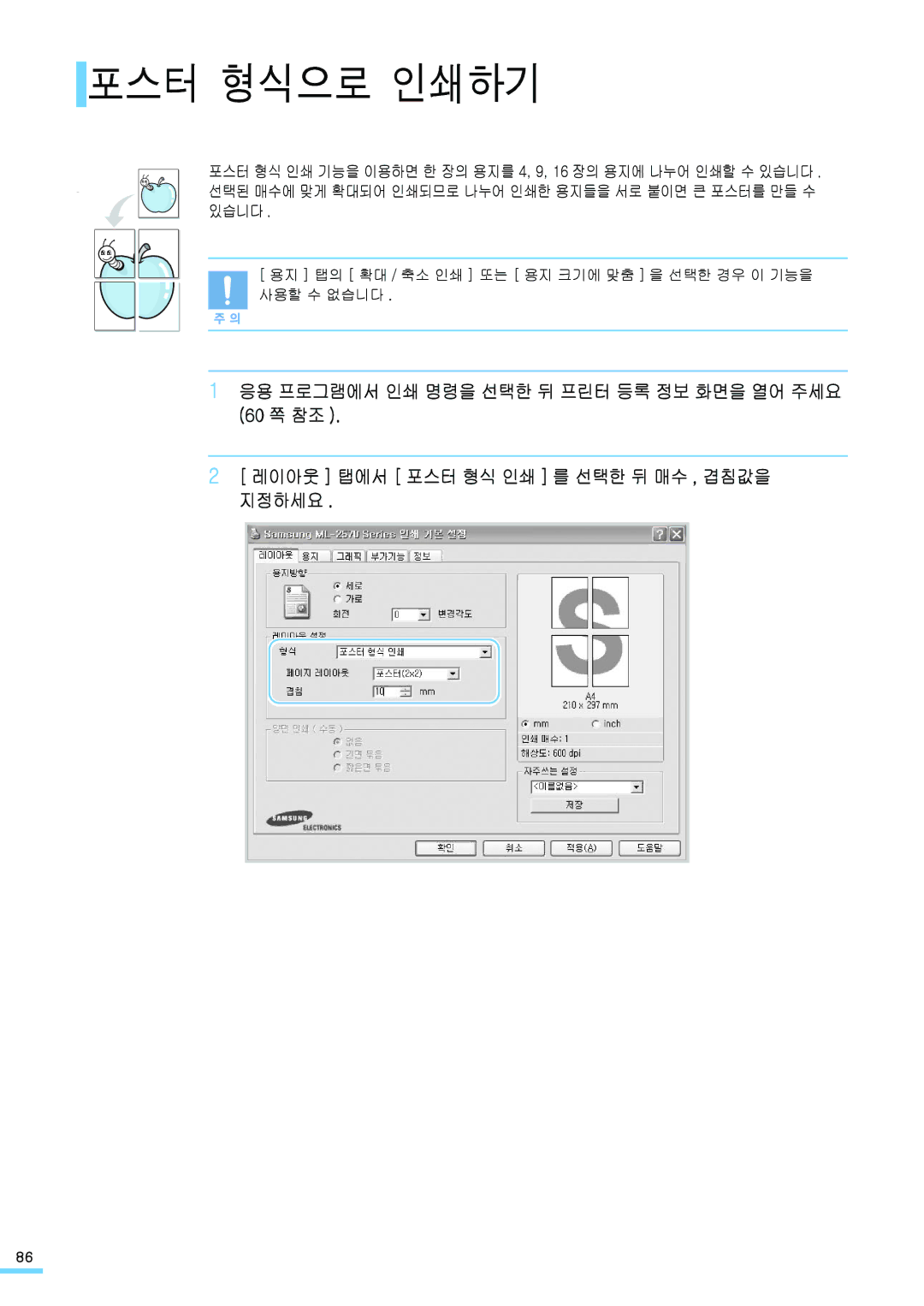 Samsung ML-2571N manual 포스터 형식으로 인쇄하기 