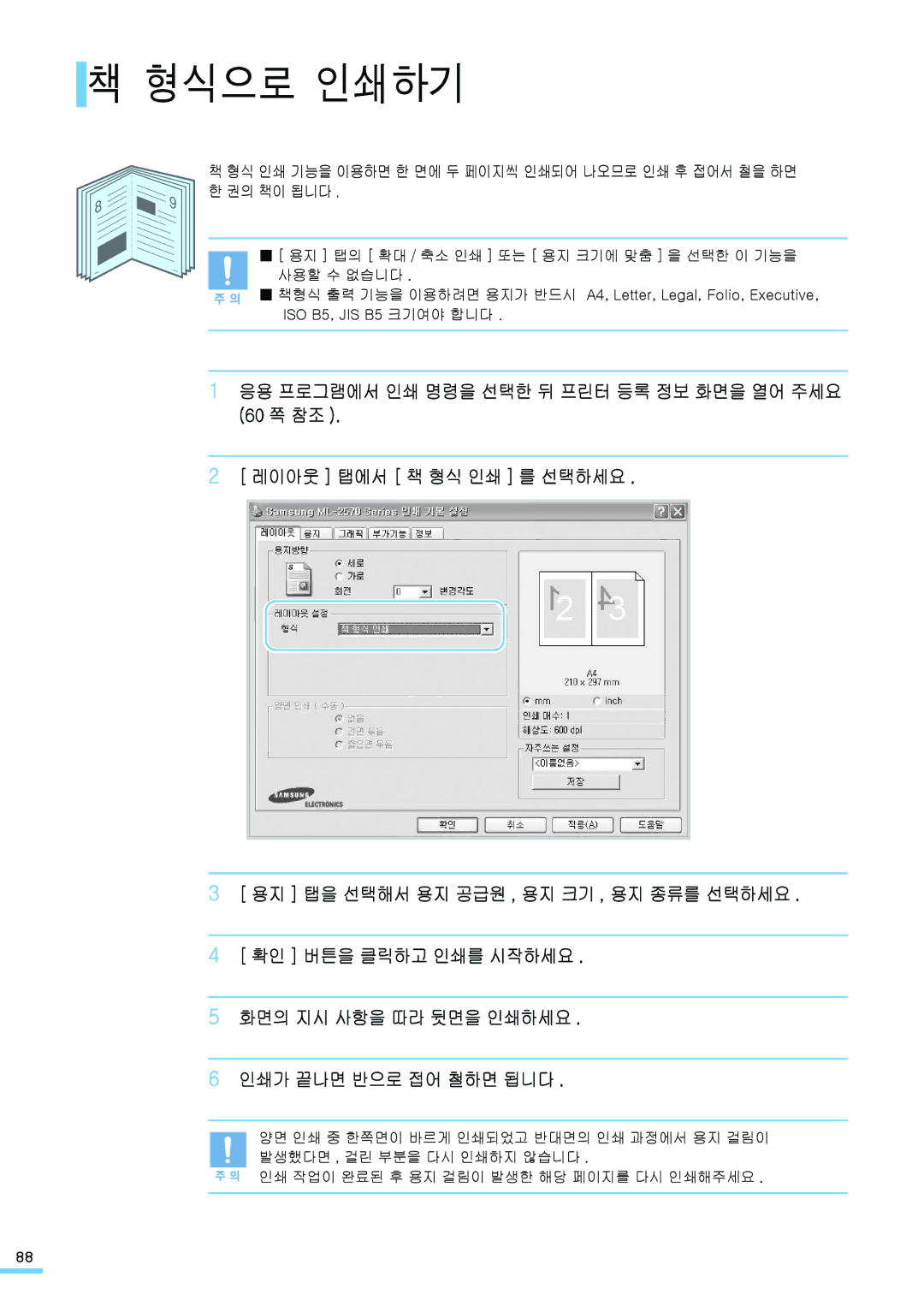 Samsung ML-2571N manual 형식으로 인쇄하기 