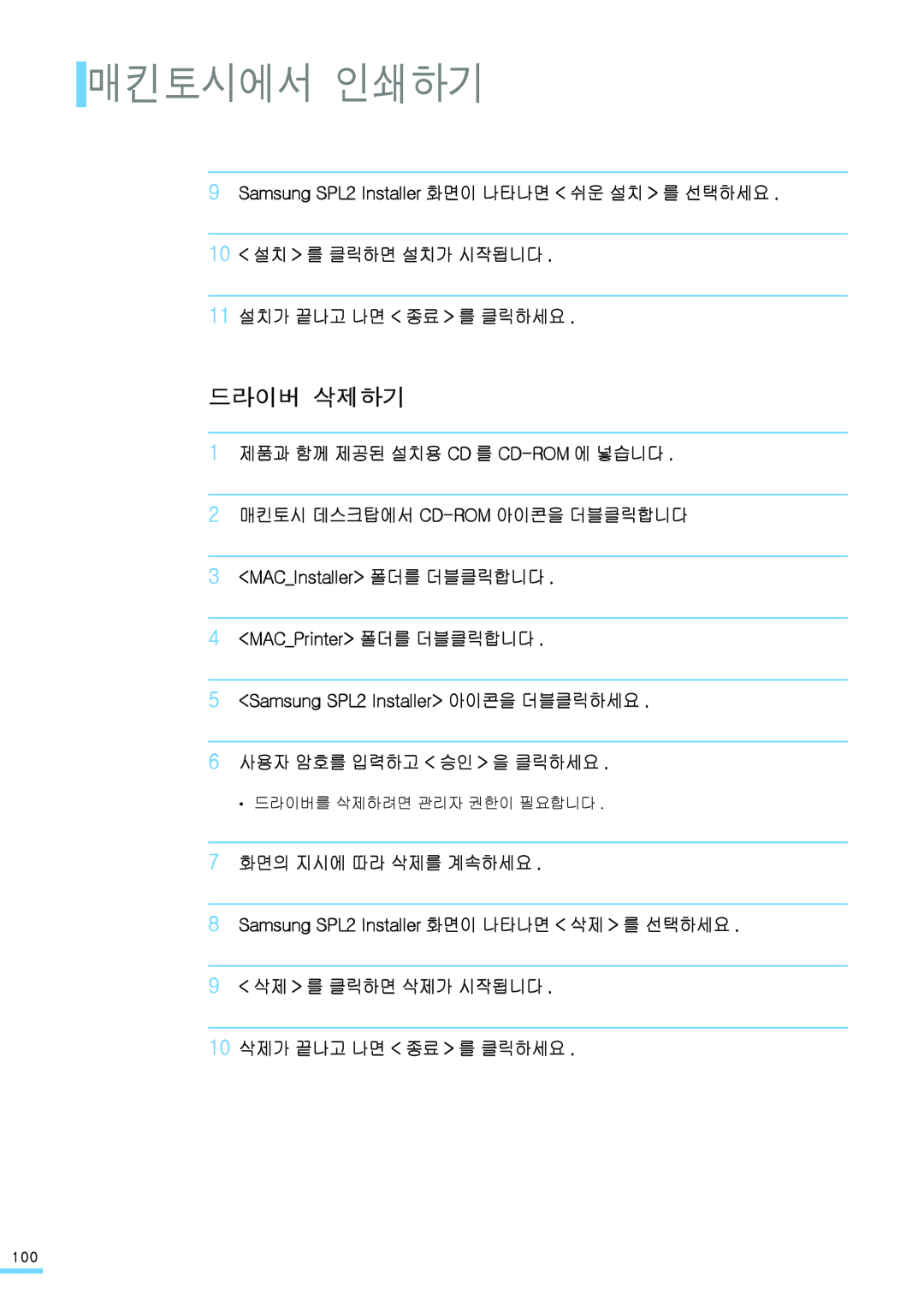 Samsung ML-2571N manual 매킨토시에서 인쇄하기, 드라이버 삭제하기, Samsung SPL2 Installer 화면이 나타나면 쉬운 설치 를 선택하세요 