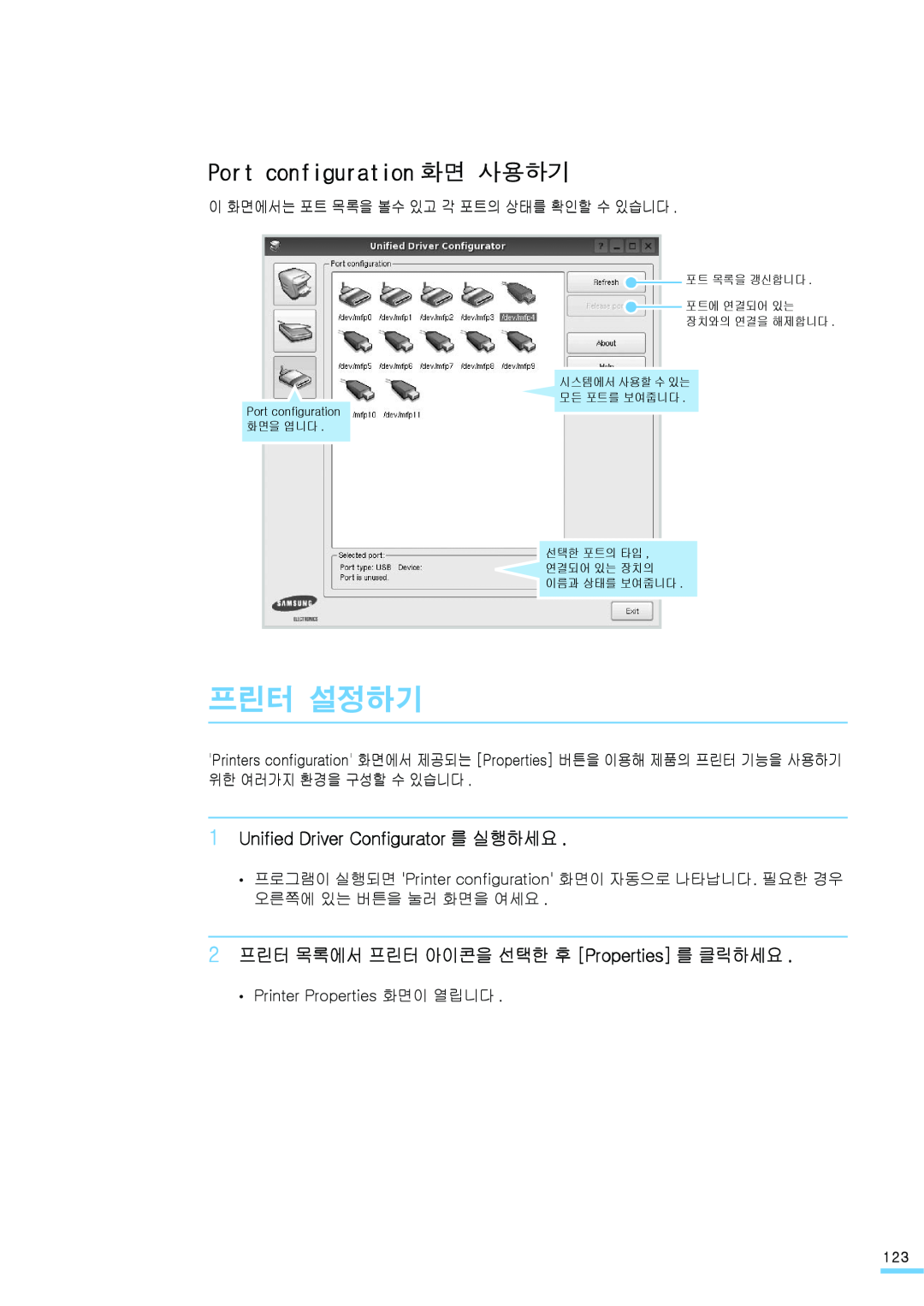 Samsung ML-2571N manual Port configuration 화면 사용하기, 프린터 설정하기, Unified Driver Configurator 를 실행하세요 