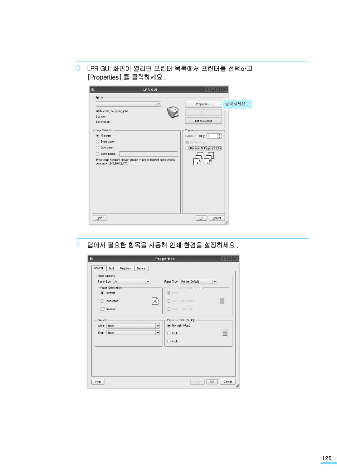 Samsung ML-2571N manual LPR GUI 화면이 열리면 프린터 목록에서 프린터를 선택하고 Properties 를 클릭하세요, 4 탭에서 필요한 항목을 사용해 인쇄 환경을 설정하세요 