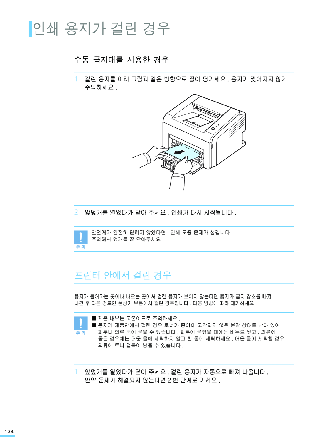 Samsung ML-2571N manual 인쇄 용지가 걸린 경우, 프린터 안에서 걸린 경우, 수동 급지대를 사용한 경우, 1 걸린 용지를 아래 그림과 같은 방향으로 잡아 당기세요 . 용지가 찢어지지 않게 주의하세요 