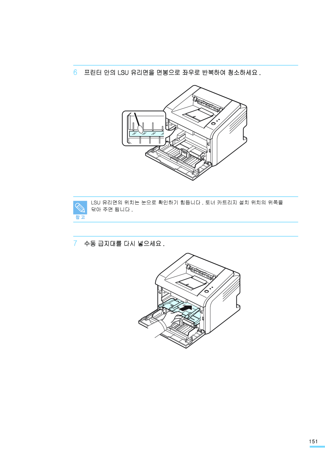 Samsung ML-2571N manual 6 프린터 안의 LSU 유리면을 면봉으로 좌우로 반복하여 청소하세요, 7 수동 급지대를 다시 넣으세요 