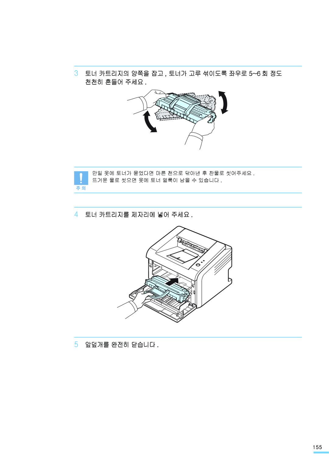 Samsung ML-2571N manual 3 토너 카트리지의 양쪽을 잡고 , 토너가 고루 섞이도록 좌우로 5~6 회 정도 천천히 흔들어 주세요, 4 토너 카트리지를 제자리에 넣어 주세요 5 앞덮개를 완전히 닫습니다 