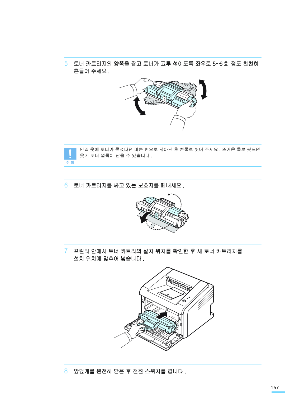 Samsung ML-2571N manual 5 토너 카트리지의 양쪽을 잡고 토너가 고루 섞이도록 좌우로 5~6 회 정도 천천히 흔들어 주세요, 6 토너 카트리지를 싸고 있는 보호지를 떼내세요 