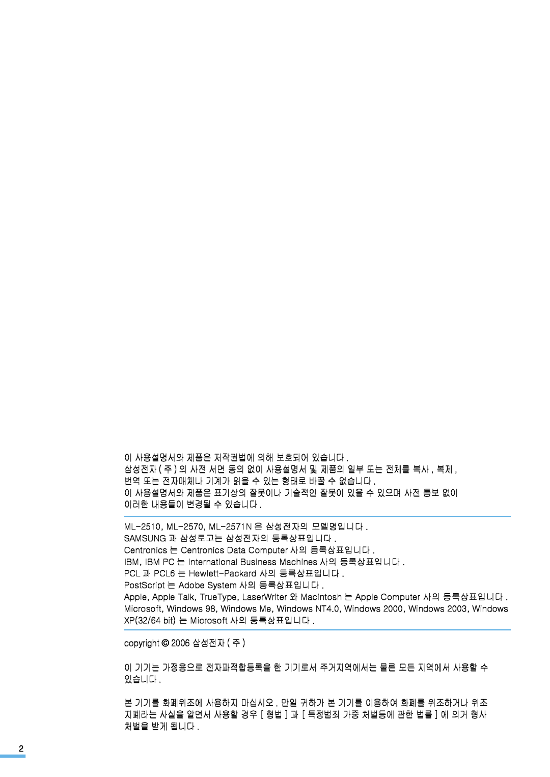 Samsung ML-2571N manual 이 사용설명서와 제품은 저작권법에 의해 보호되어 있습니다 