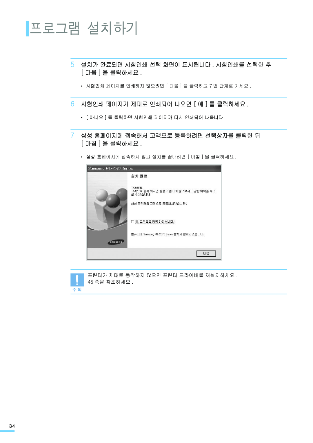 Samsung ML-2571N 프로그램 설치하기, 5 설치가 완료되면 시험인쇄 선택 화면이 표시됩니다 . 시험인쇄를 선택한 후 다음 을 클릭하세요, 6 시험인쇄 페이지가 제대로 인쇄되어 나오면 예 를 클릭하세요 