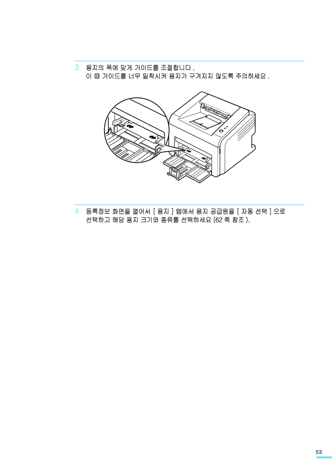 Samsung ML-2571N manual 3 용지의 폭에 맞게 가이드를 조절합니다 이 때 가이드를 너무 밀착시켜 용지가 구겨지지 않도록 주의하세요 