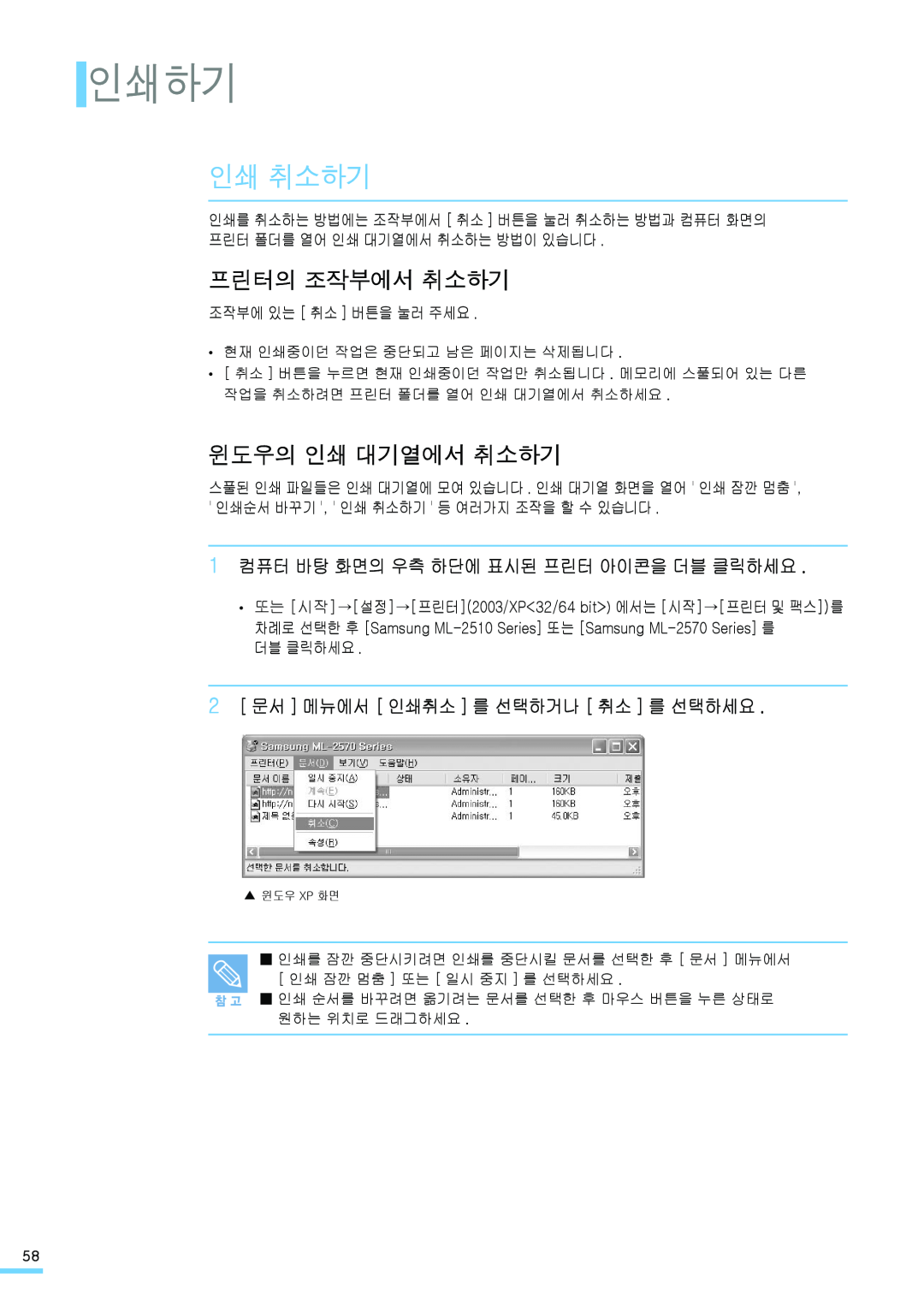 Samsung ML-2571N manual 인쇄하기, 인쇄 취소하기, 프린터의 조작부에서 취소하기, 윈도우의 인쇄 대기열에서 취소하기, 1 컴퓨터 바탕 화면의 우측 하단에 표시된 프린터 아이콘을 더블 클릭하세요 