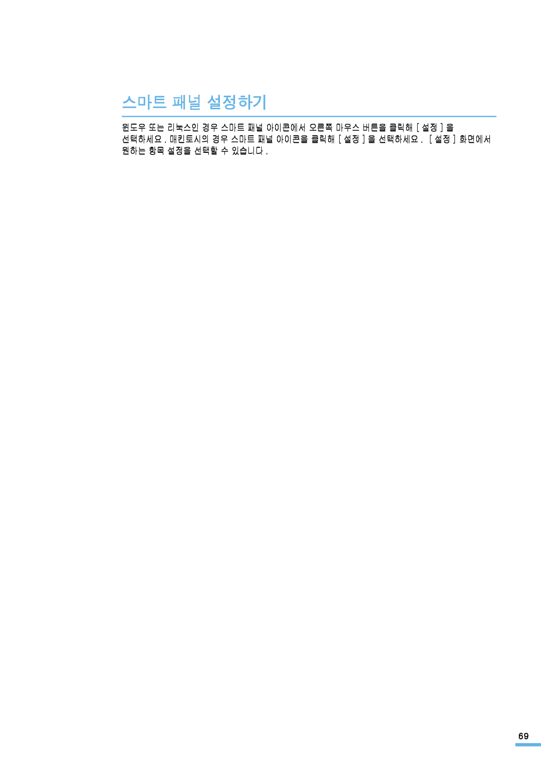 Samsung ML-2571N manual 스마트 패널 설정하기 