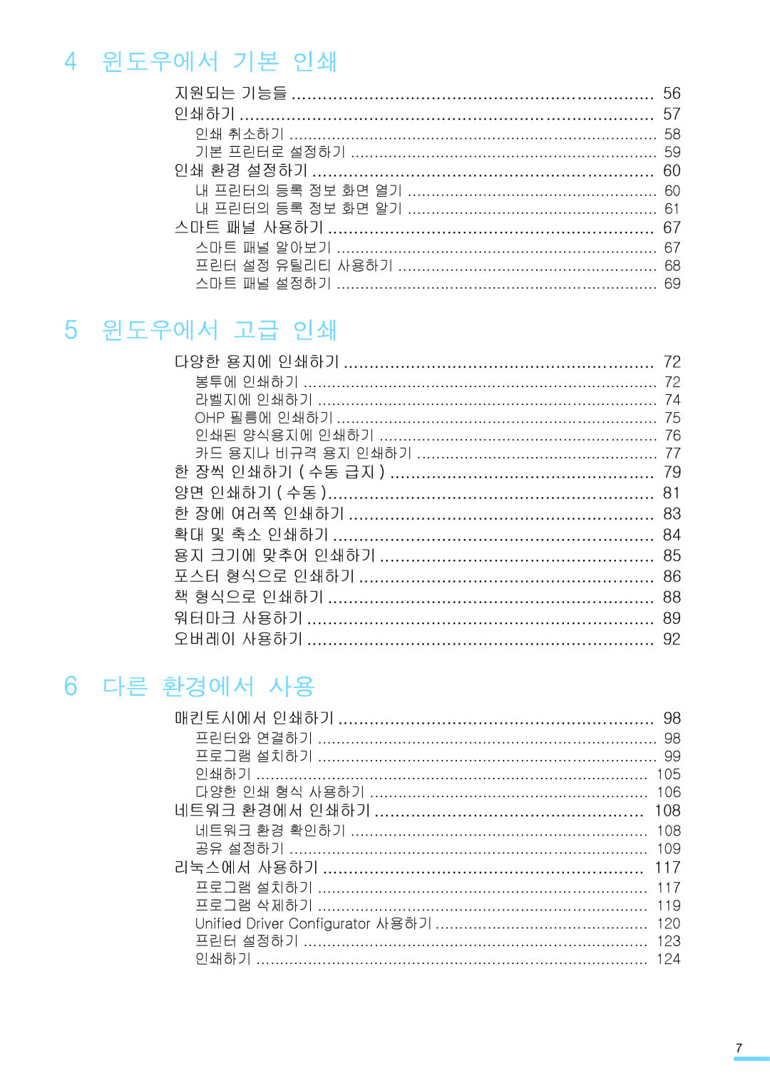 Samsung ML-2571N manual 윈도우에서 기본 인쇄, 윈도우에서 고급 인쇄, 다른 환경에서 사용 