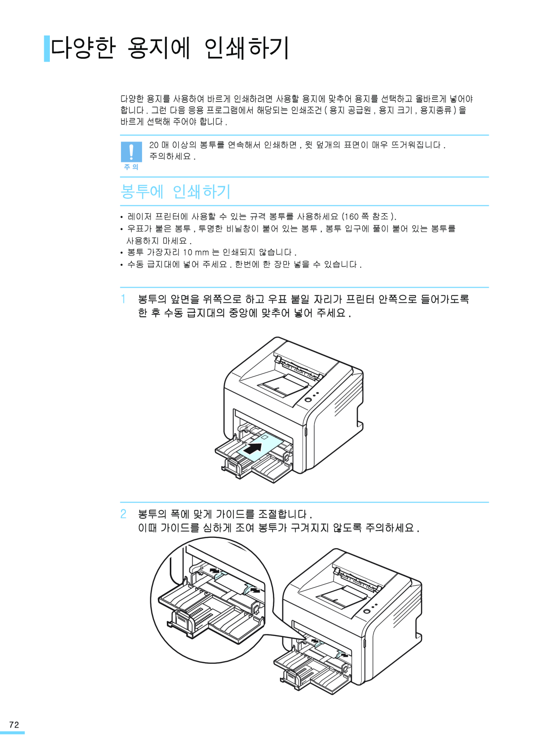 Samsung ML-2571N manual 다양한 용지에 인쇄하기, 봉투에 인쇄하기, 1 봉투의 앞면을 위쪽으로 하고 우표 붙일 자리가 프린터 안쪽으로 들어가도록 한 후 수동 급지대의 중앙에 맞추어 넣어 주세요 