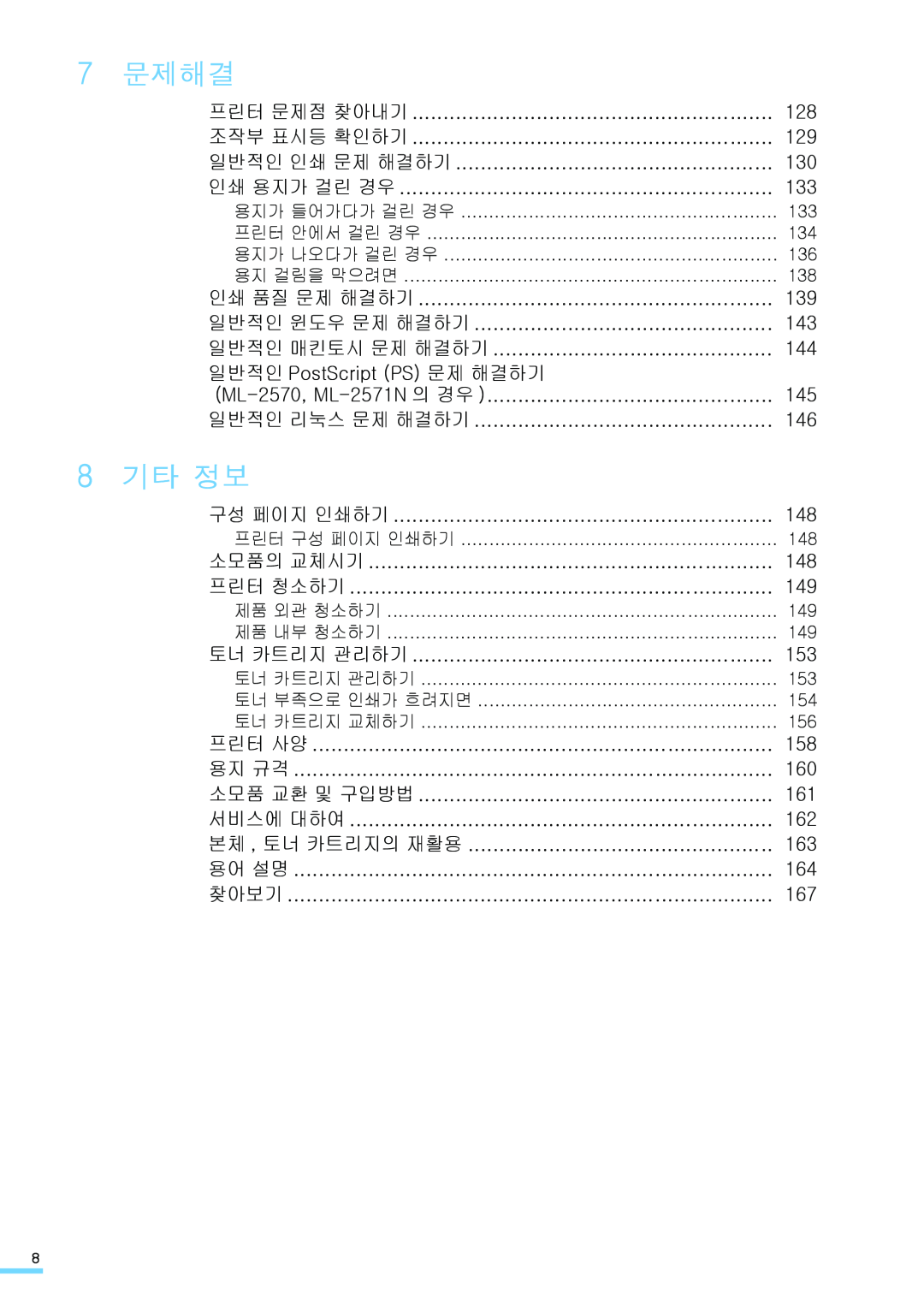 Samsung ML-2571N manual 문제해결, 기타 정보 