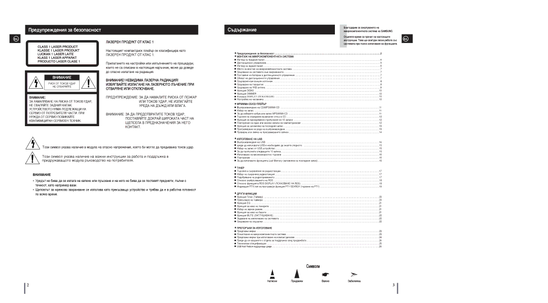 Samsung MM-A15R/EDC manual Â‰ÛÔÂÊ‰ÂÌËﬂ Á‡ ·ÂÁÓÔ‡ÒÌÓÒÚ, ˙‰˙Ê‡Ìëâ 